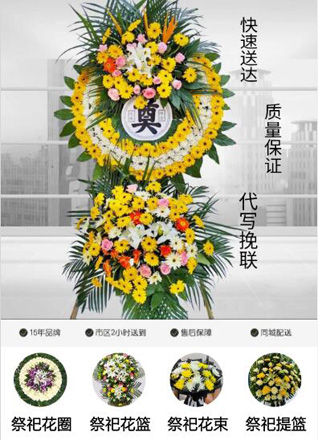 山东青岛黄岛区红石崖街道龙泉河北村花圈代送